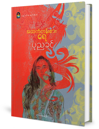 punyakhin2