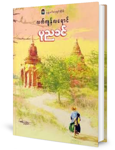 letkyanlayaung